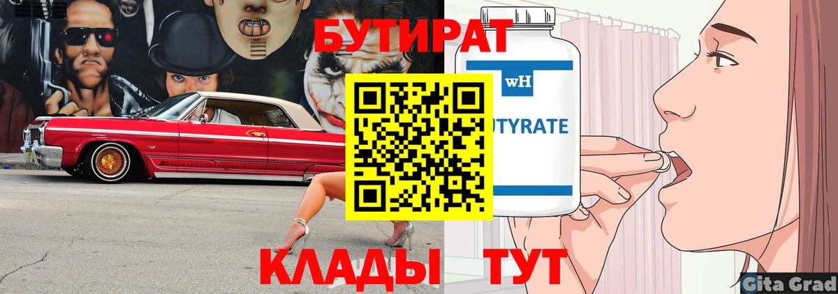 БУТИРАТ BDO  Вход с VPN  Борзя 