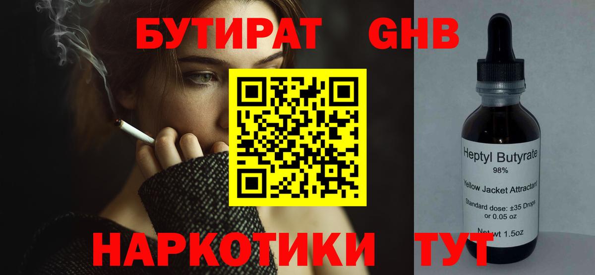 Бутират оксибутират Борзя