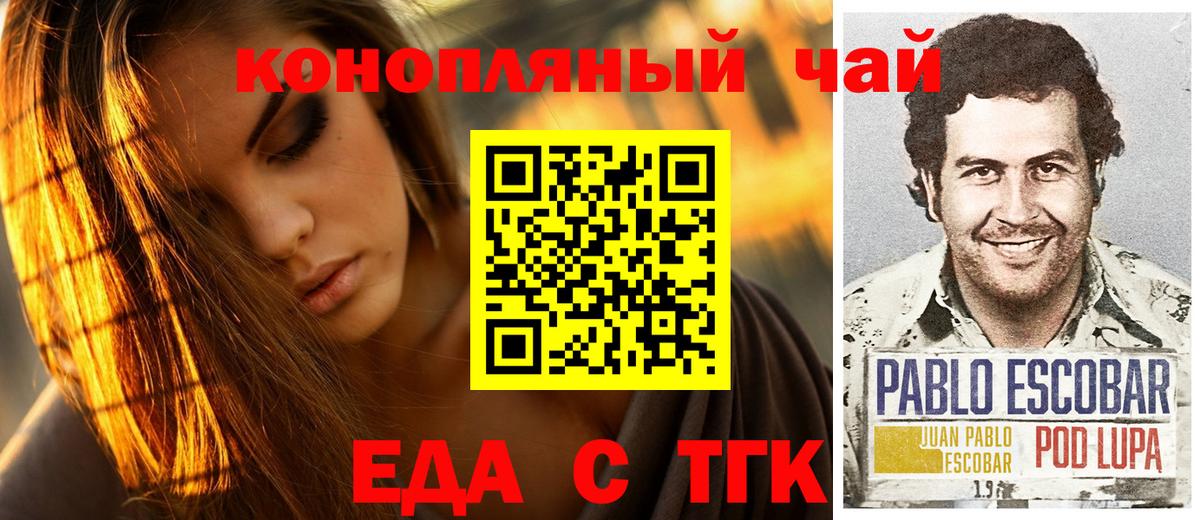 Еда ТГК конопля  Вход с VPN  Борзя 