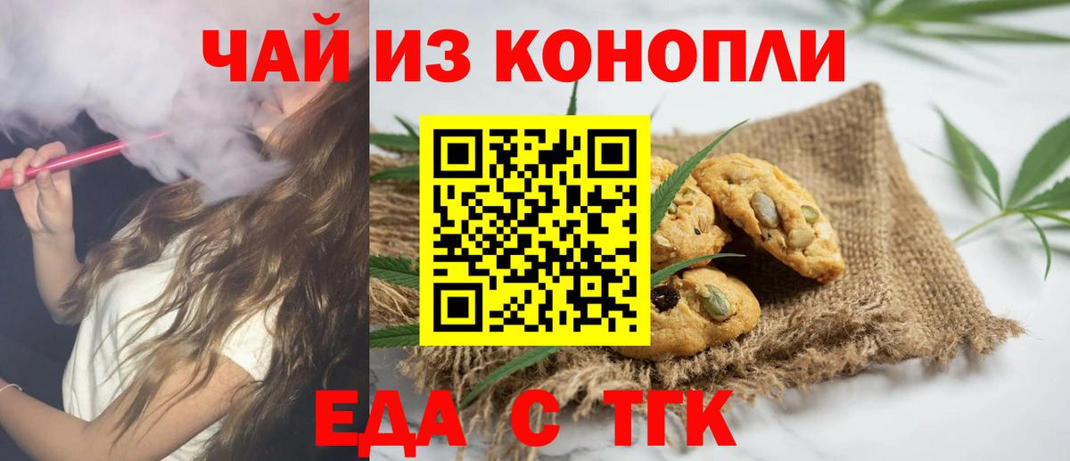 Еда ТГК марихуана Борзя