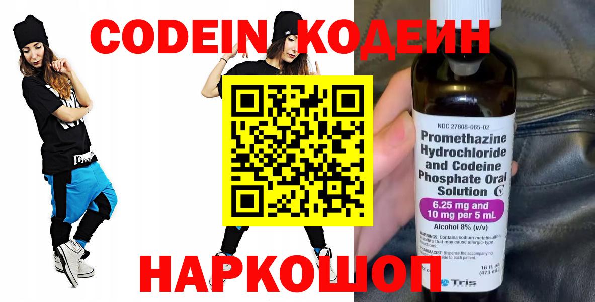 Кодеиновый сироп Lean напиток Lean (лин)  Вход с VPN  магазин продажи   Борзя 