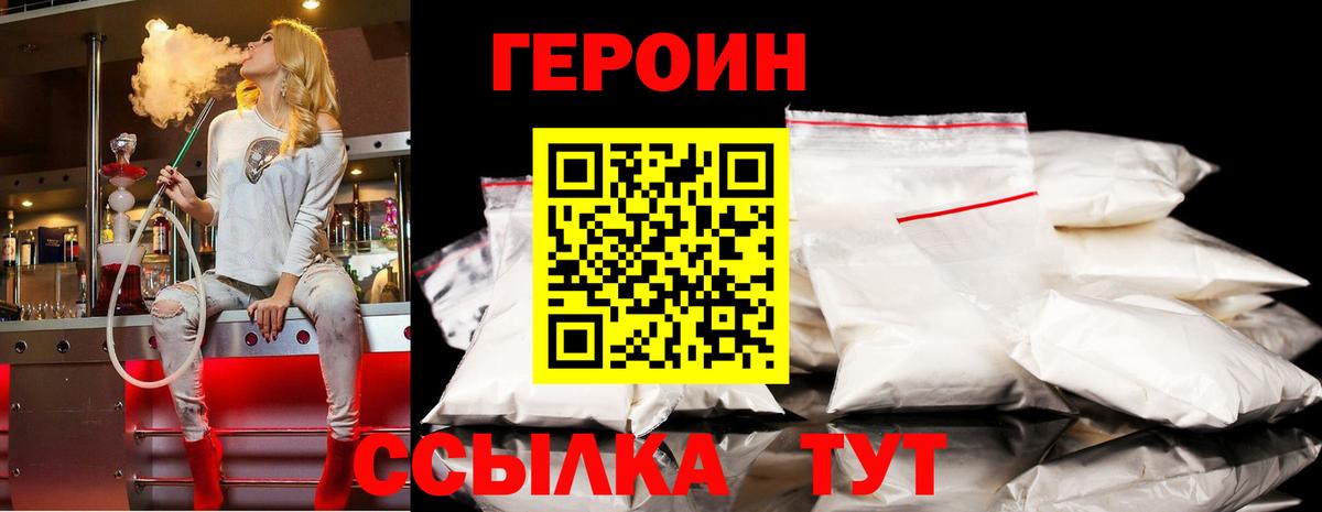 ГЕРОИН VHQ Борзя