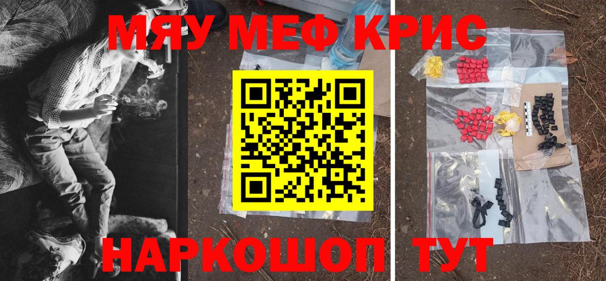 Мефедрон  МЕФ кристаллы  Вход с VPN  Борзя 